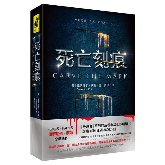 死亡刻痕（出书版）