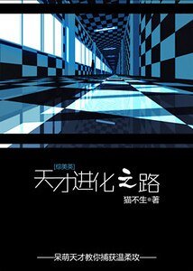 （综英美剧同人）天才进化之路