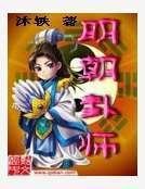 明朝卦师