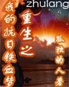 重生之我的抗日铁血梦