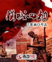 汉城四劫