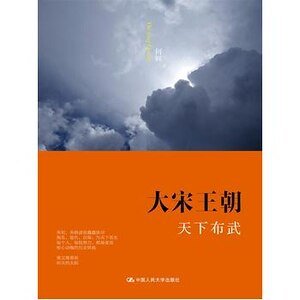 大宋王朝·天下布武（出书版）