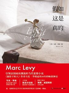 《假如这是真的(出书版)》