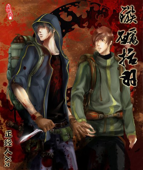 （盗墓瓶邪同人）镞砺括羽