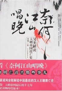 奈何江山唱晚（出书版）
