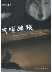 大漠狼孩