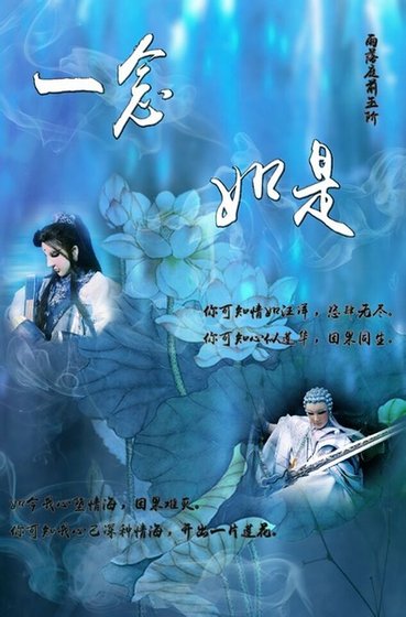 (霹雳同人)霹雳佛缘之一念如是