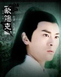 （射雕同人）欧阳克