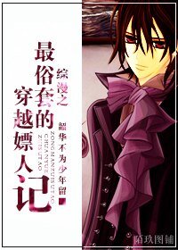 （综漫同人）综漫之最俗套的穿越嫖人记