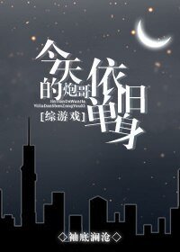 （BL/综游戏同人）今天的炮哥依旧单身[剑三+综]