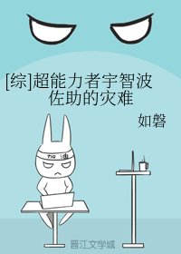 （BL/综漫同人）超能力者宇智波佐助的灾难