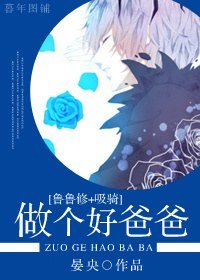 （BL/鲁鲁修+吸骑同人）做个好爸爸