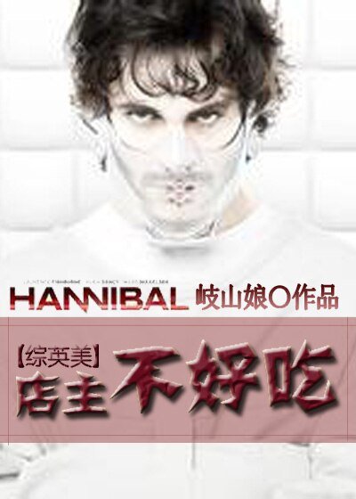 （BL/综英美同人）店主不好吃