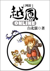 网游]越凤online
