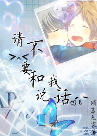 请不要和我说话（实体书版）