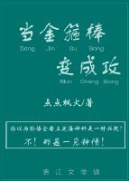 （BL/西游同人）当金箍棒变成攻[西游]