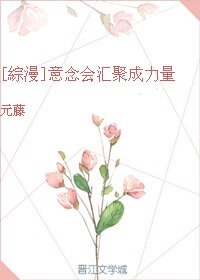 （无CP/综漫同人）意念会汇聚成力量