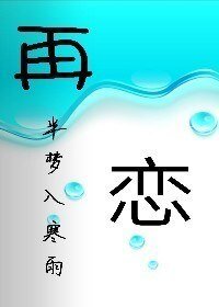 再恋
