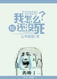 （综漫同人）[综]我怎么还没死