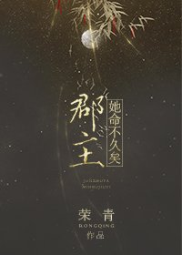 郡主她命不久矣[重生]
