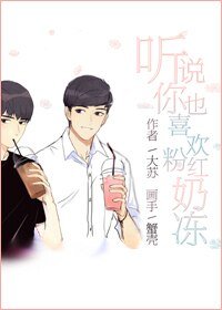 （BL/综同人）听说你也喜欢粉红冻奶