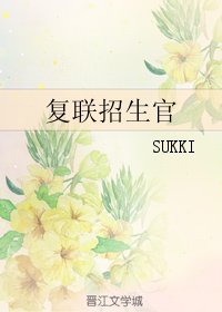 （综同人）复联招生官