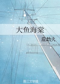 （BL/大鱼海棠同人）大鱼海棠