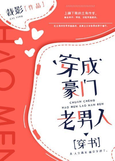 《穿成豪门老男人》
