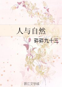 （BL/瓶邪同人）人与自然