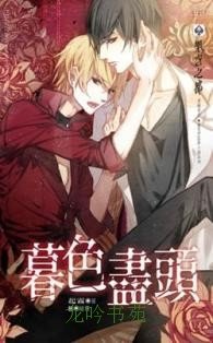 暮色尽头