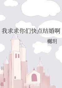 （BL/文野同人）我求求你们快点结婚啊