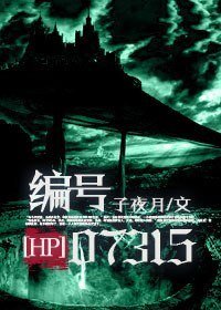 （HP同人/BL）HP编号07315