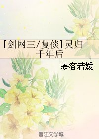 （BL/剑网三同人）[复倓]灵归千年后