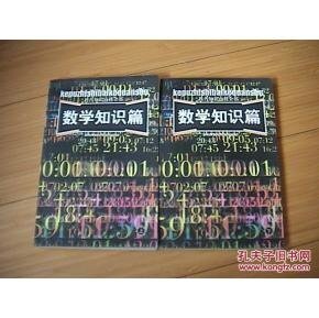 《数学知识篇》（下）