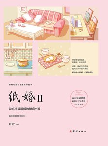 《《纸婚2:完美纪念版》》