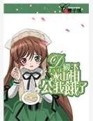 恶魔殿下：冰山相公我饿了
