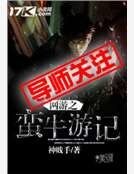 网游之蛮牛游记