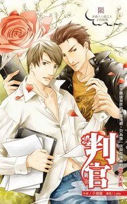 判官（出书版）