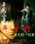 平凡小子异世游