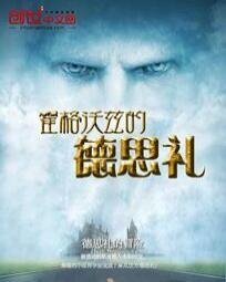 （HP同人）霍格沃兹的德思礼
