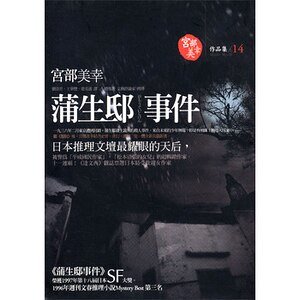 蒲生邸事件（出书版）