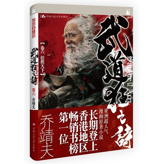 武道狂之诗06任侠天下（出书版）