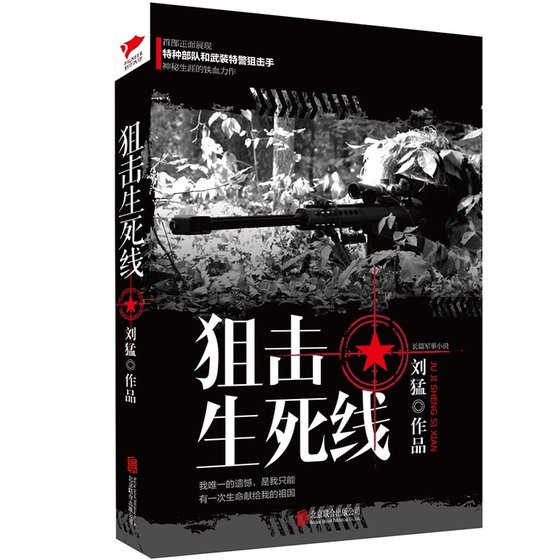 狙击生死线（出书版）