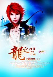 《龙之咒》