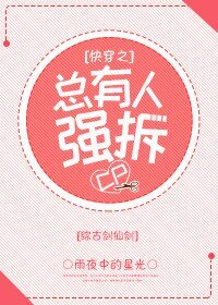 （综同人）[综古剑仙剑]快穿之总有人强拆cp