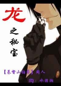 （基督山伯爵同人）龙之秘宝