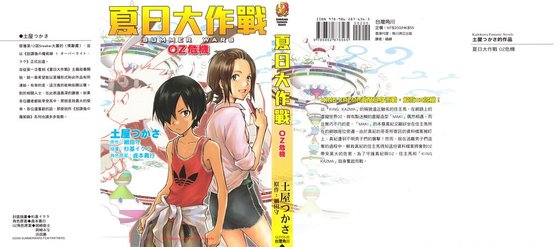 夏日大作战 OZ危机