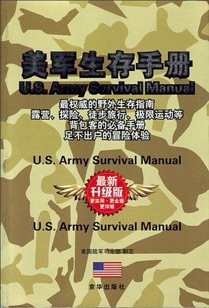 美军生存手册（出书版）
