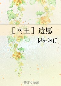（网王同人）[网王]遗愿