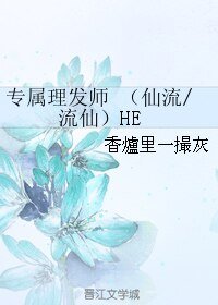 （灌篮高手同人）专属理发师 （仙流/流仙）HE